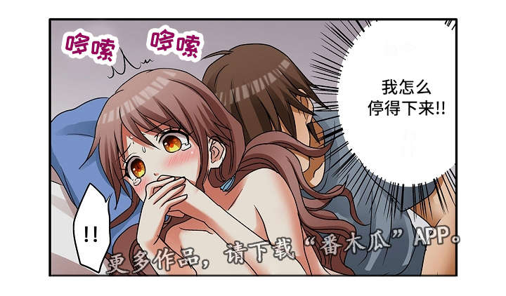 逾越界线漫画,第7章：会被发现的4图
