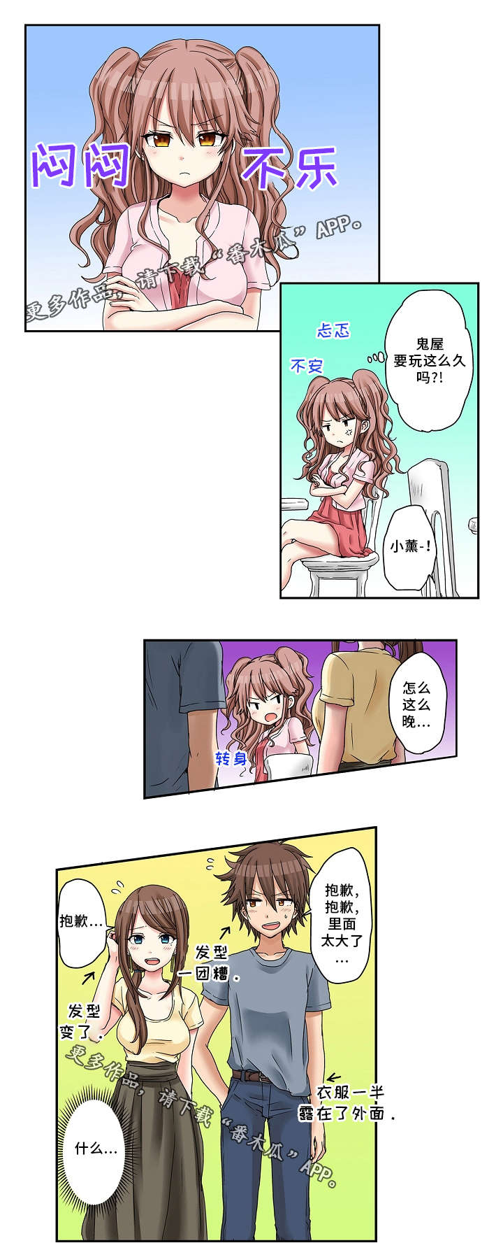 逾越界线漫画,第19章：摩天轮2图