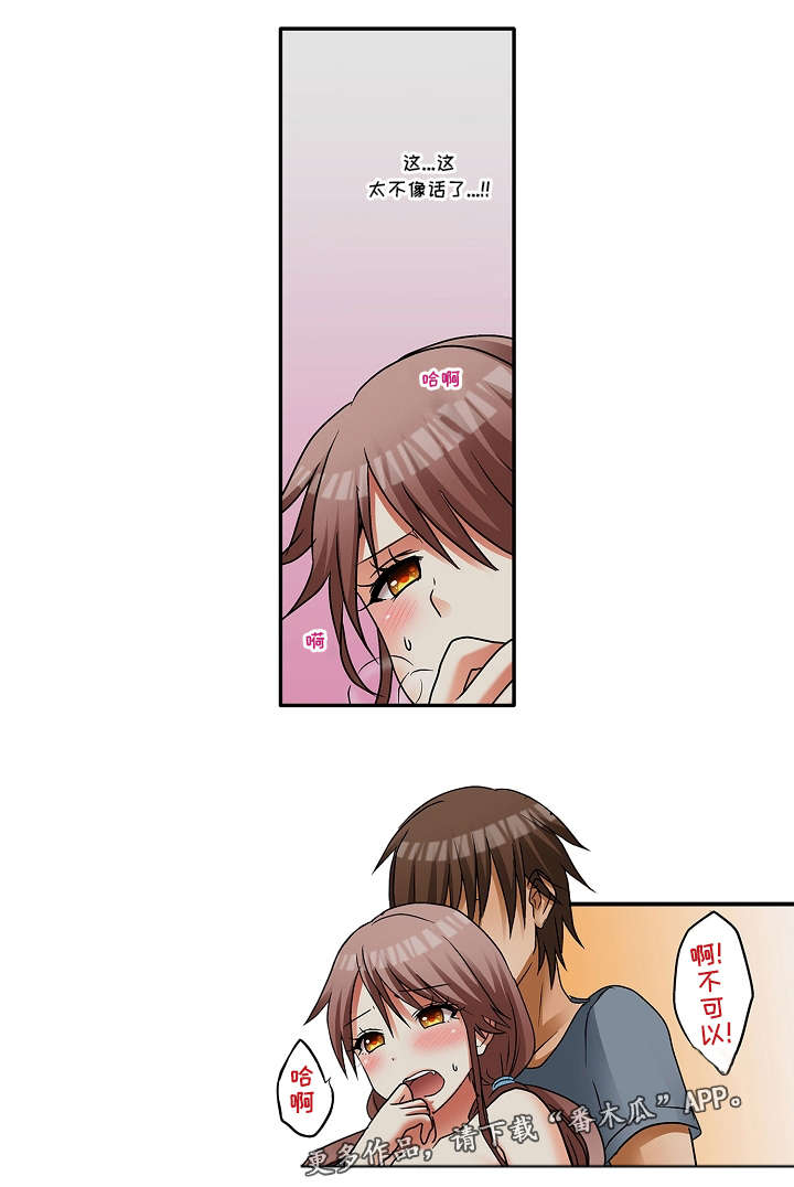 逾越界线漫画,第7章：会被发现的1图
