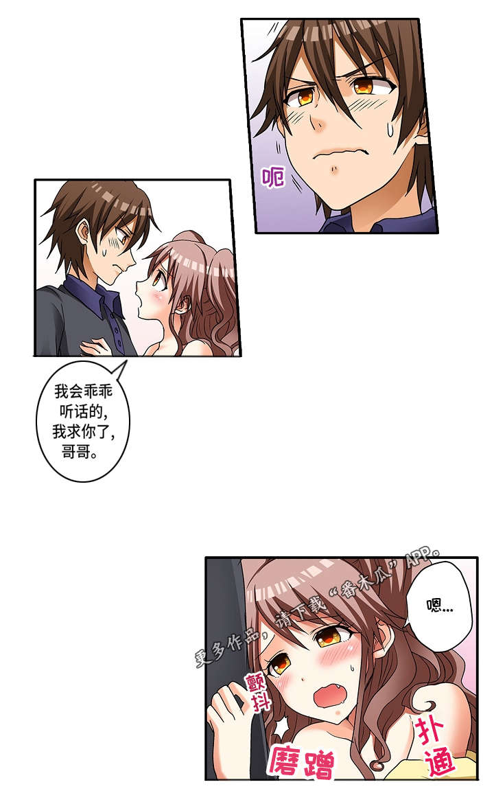 逾越界线漫画,第10章：真是期待啊5图