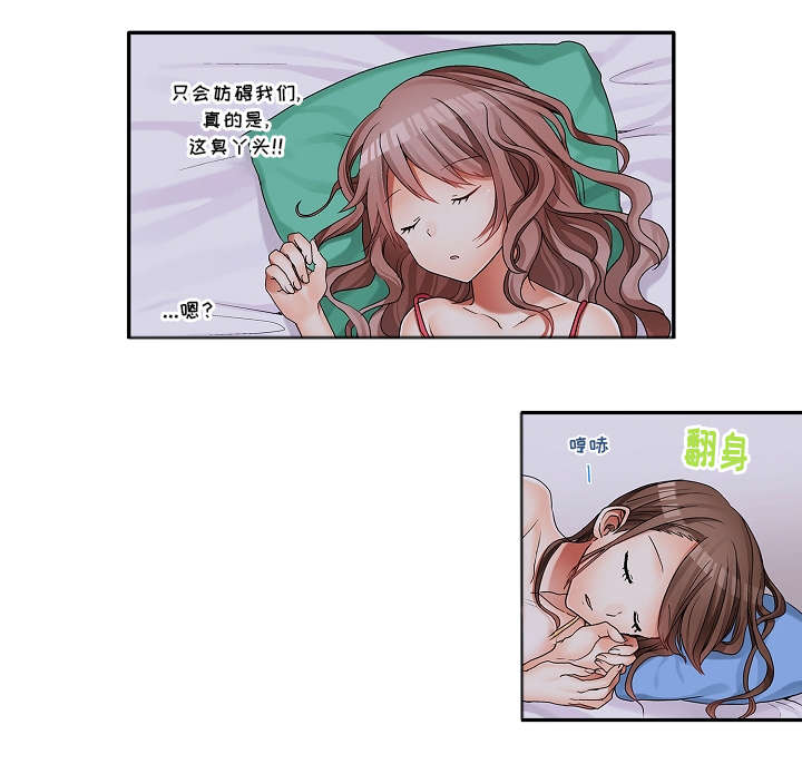 逾越界线漫画,第2章：要我帮你吗？2图
