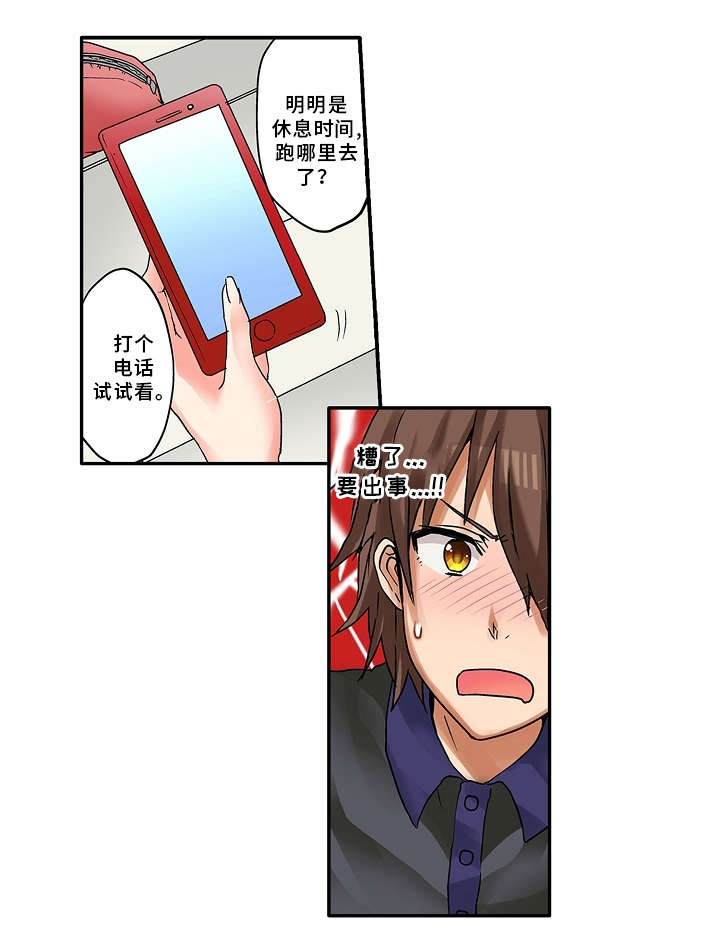 逾越界线漫画,第14章：学校3图