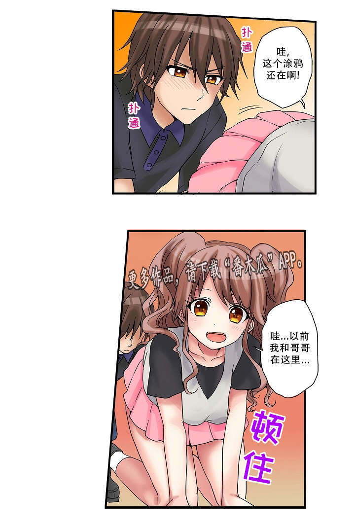 逾越界线漫画,第16章：过家家3图