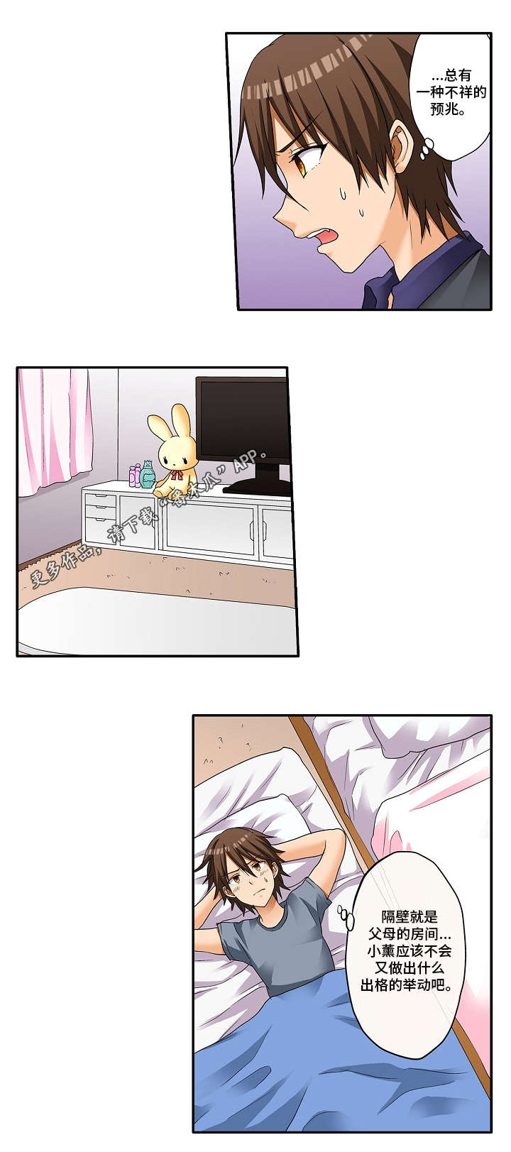逾越界线漫画,第11章：这不是误会3图