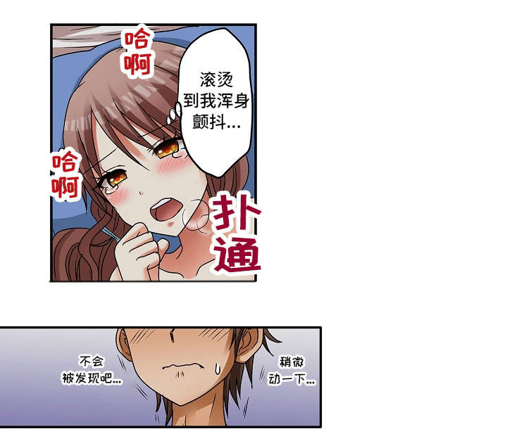 逾越界线漫画,第7章：会被发现的5图