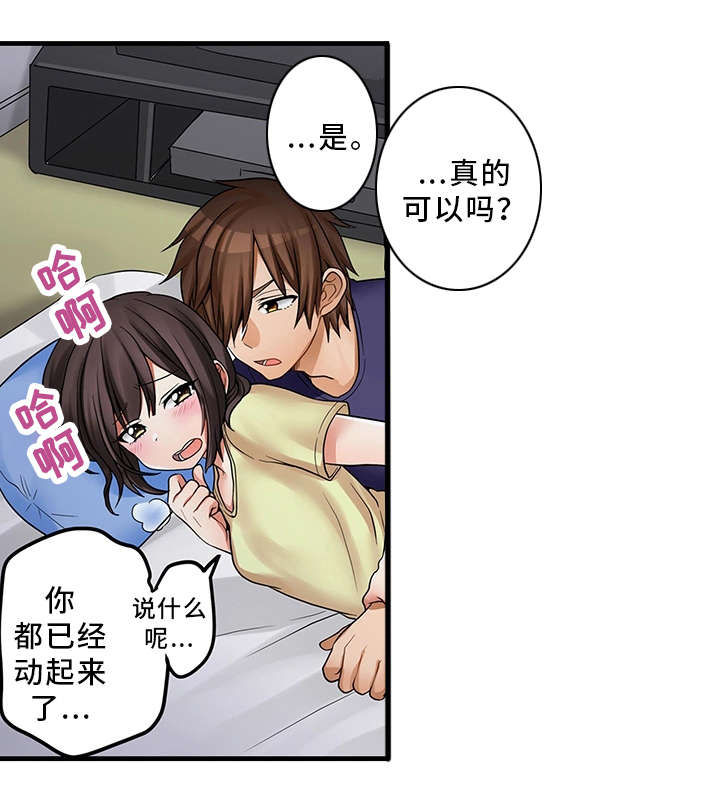 逾越界线漫画,第34章：请再继续吧2图