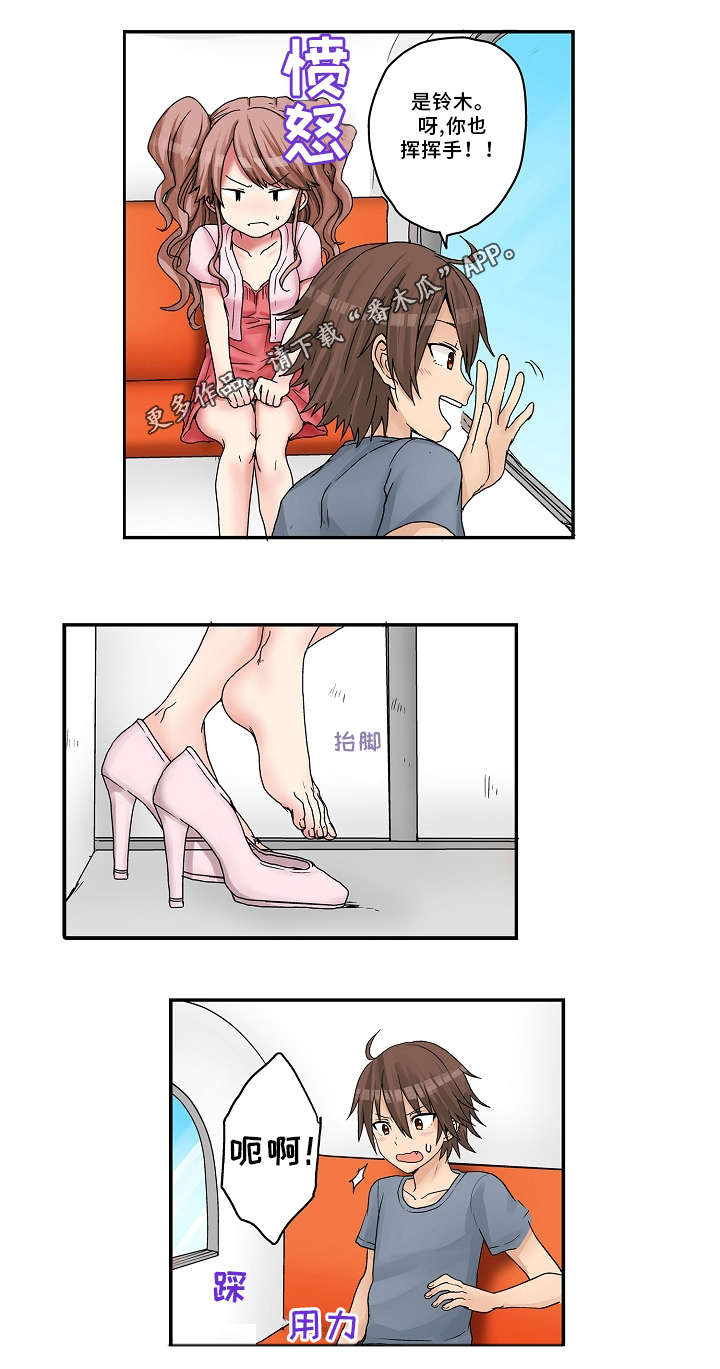 逾越界线漫画,第19章：摩天轮2图