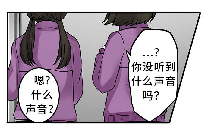 逾越界线漫画,第31章：奇怪的事4图