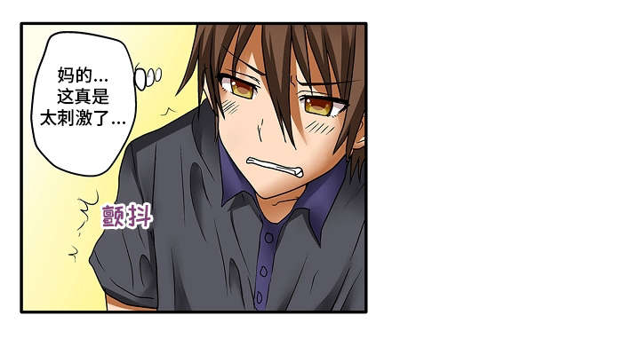 逾越界线漫画,第9章：我的错5图