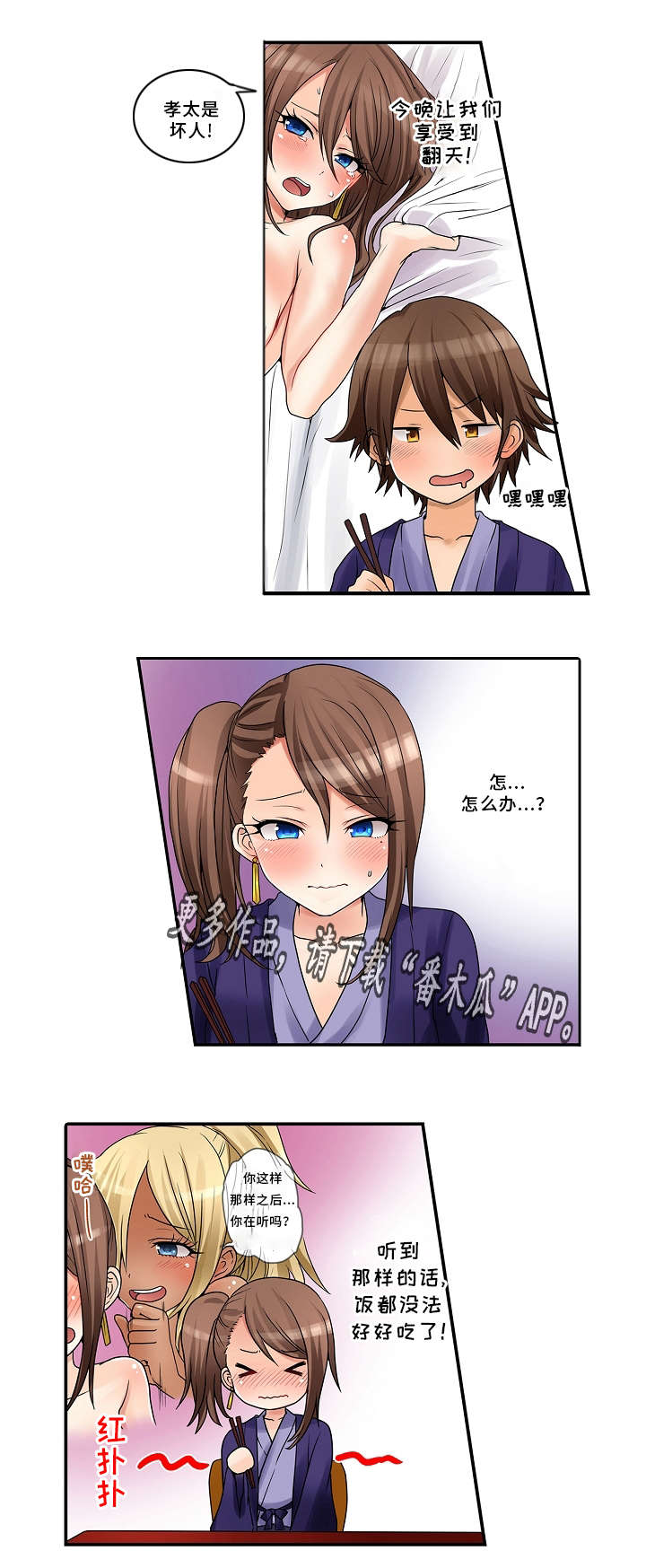 逾越界线漫画,第22章：饮料5图