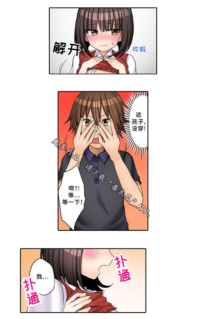 逾越界线漫画,第27章：替代1图