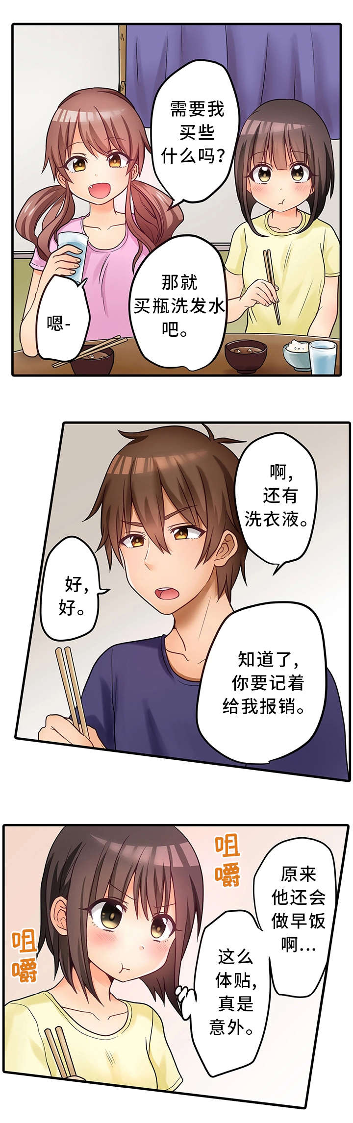 逾越界线漫画,第35章：误会1图