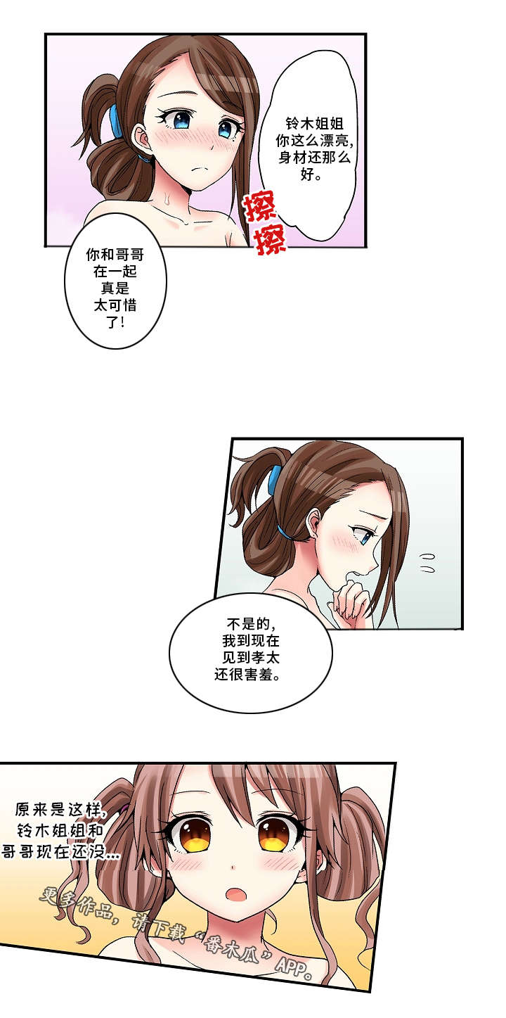 逾越界线漫画,第15章：第一次1图