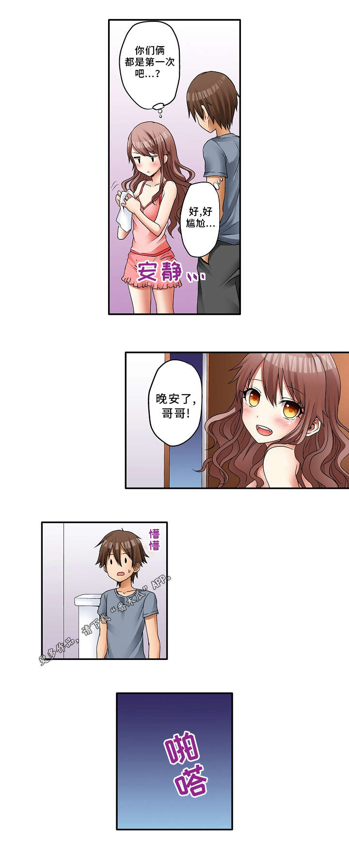 逾越界线漫画,第3章：机会3图