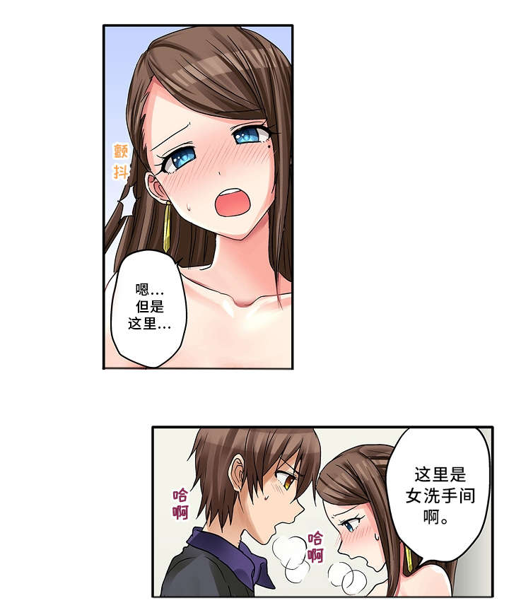 逾越界线漫画,第13章：约会2图