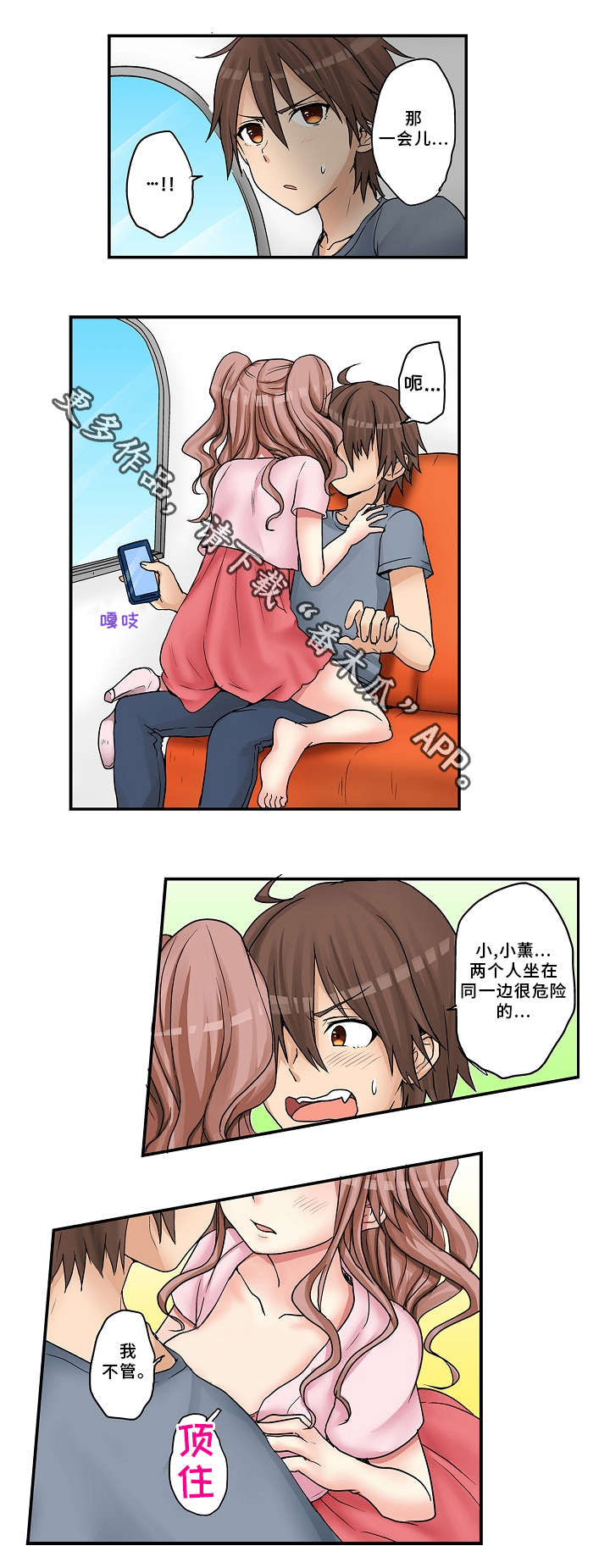 逾越界线漫画,第20章：真的可以吗？4图