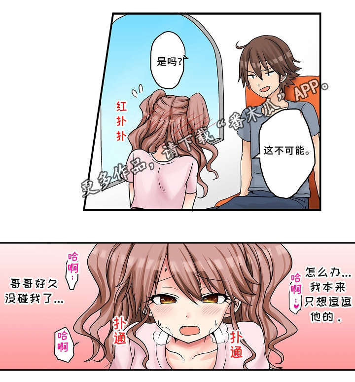 逾越界线漫画,第19章：摩天轮1图