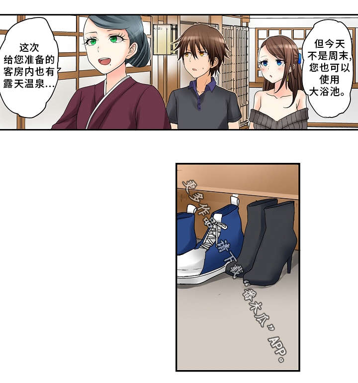 逾越界线漫画,第21章：泡温泉1图
