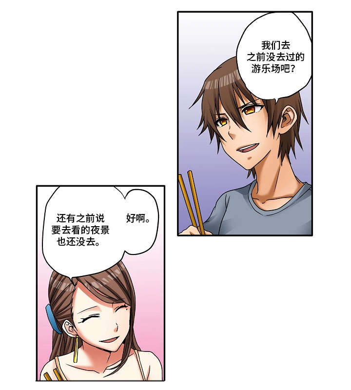 逾越界线漫画,第5章：交往纪念日4图