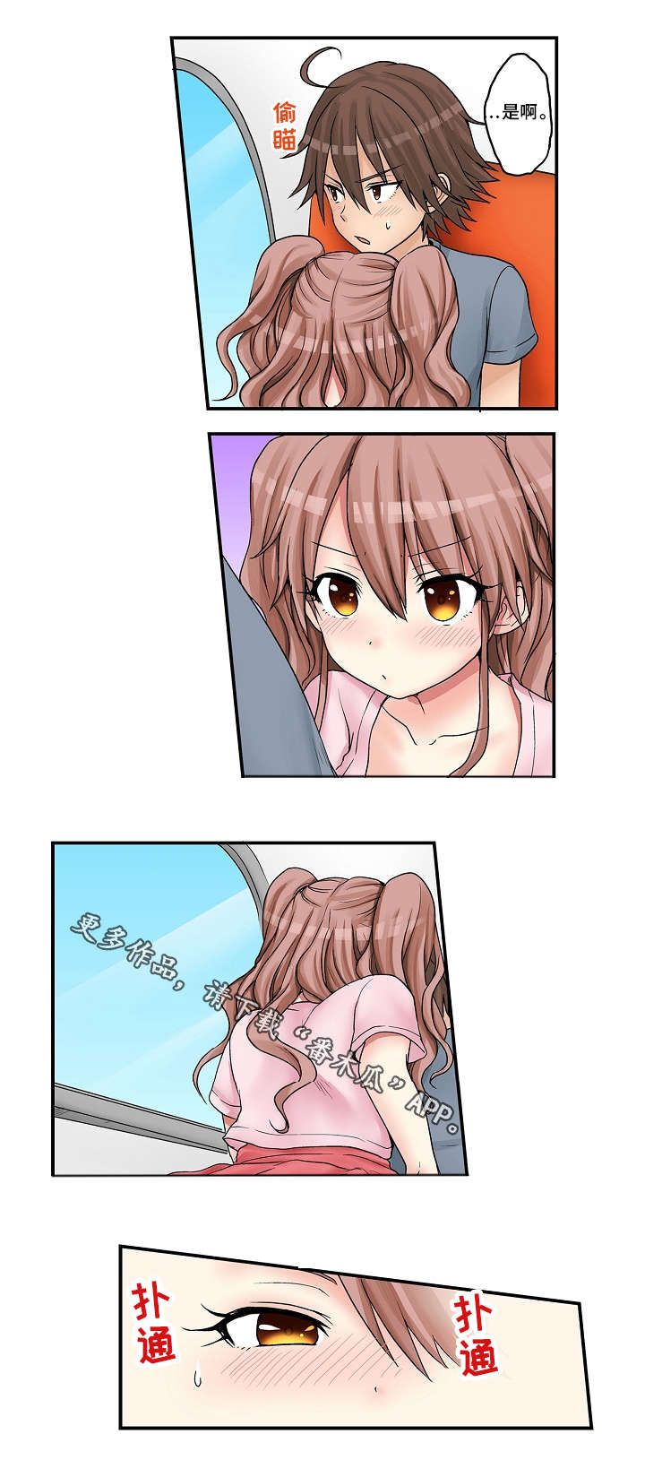 逾越界线漫画,第20章：真的可以吗？1图