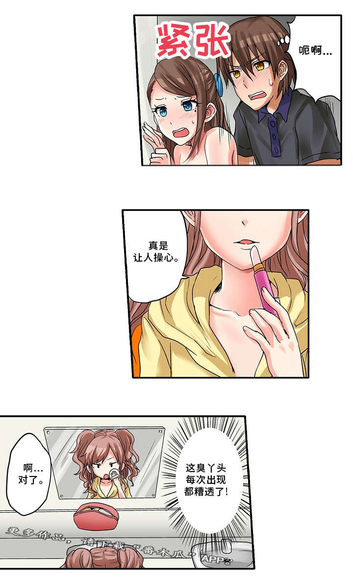 逾越界线漫画,第14章：学校2图