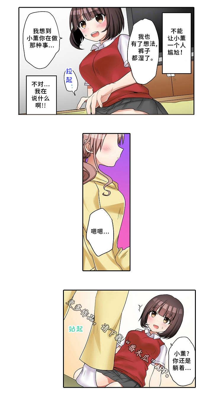 逾越界线漫画,第26章：诱惑4图