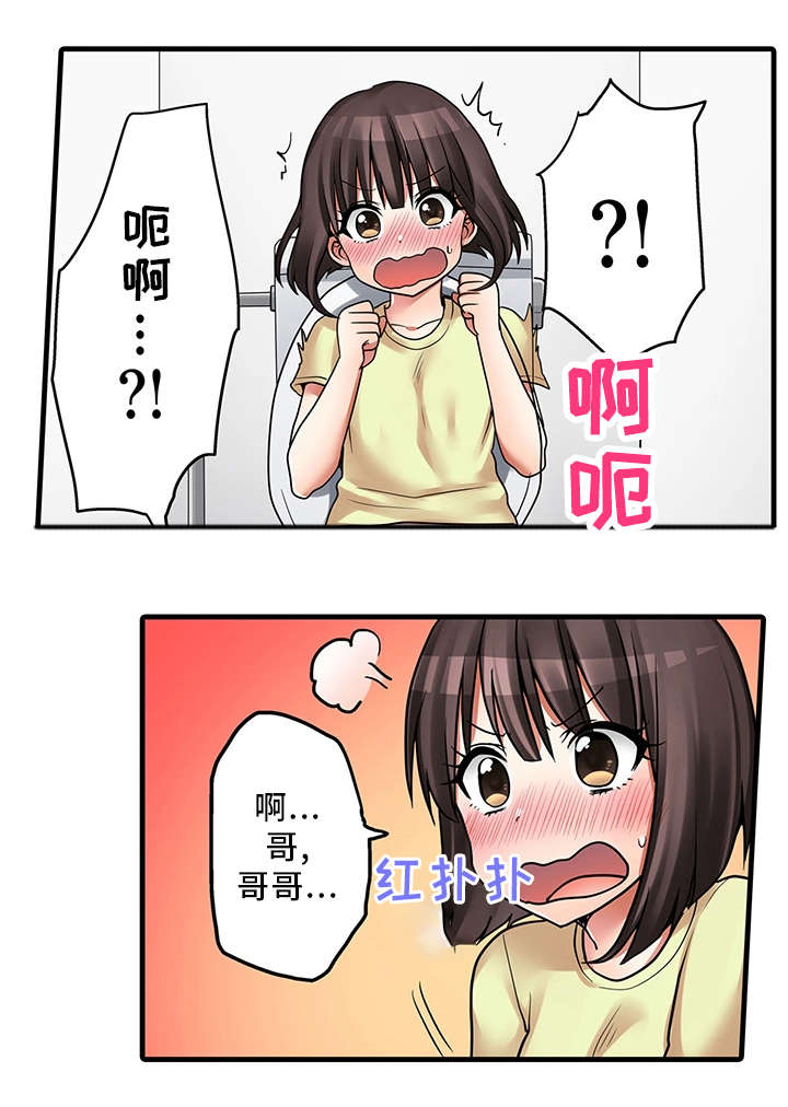 逾越界线漫画,第32章：泡澡2图