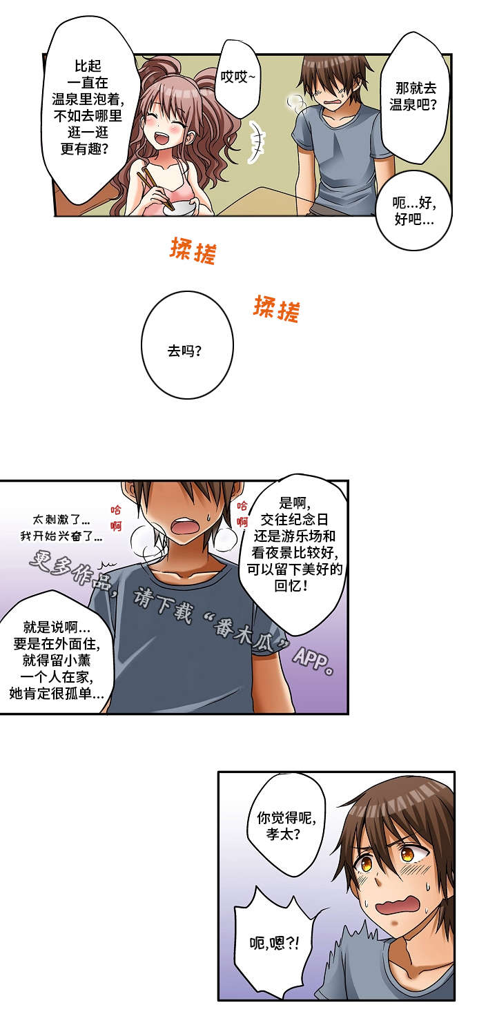 逾越界线漫画,第5章：交往纪念日3图