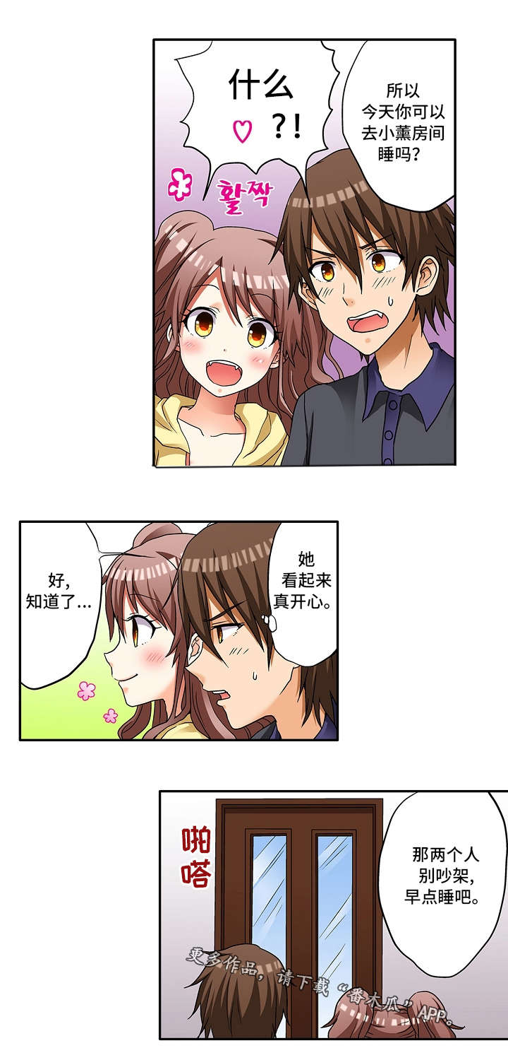 逾越界线漫画,第11章：这不是误会1图