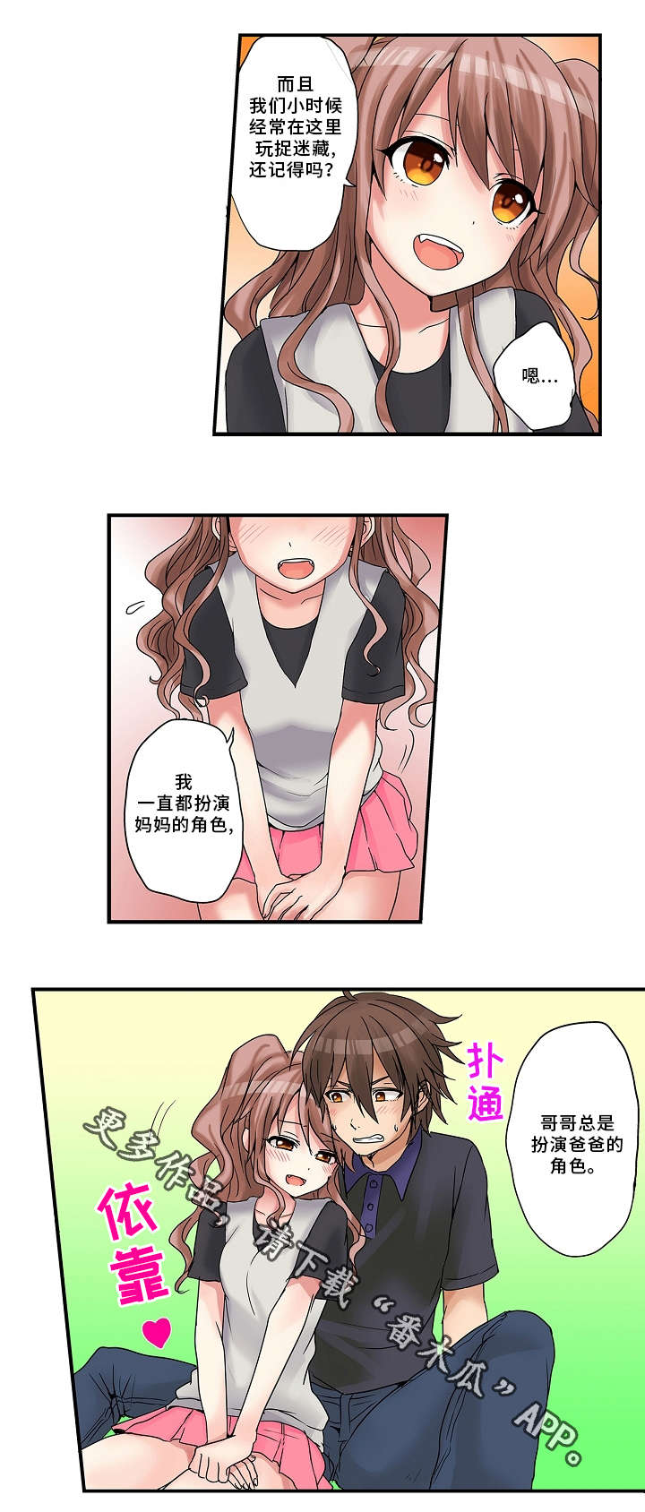 逾越界线漫画,第16章：过家家5图