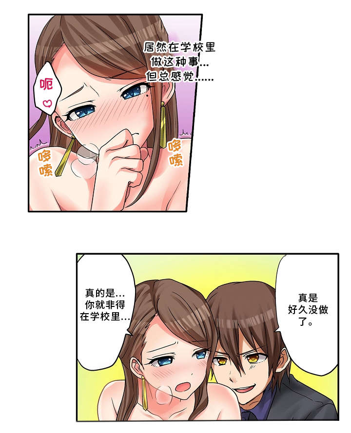 逾越界线漫画,第13章：约会3图