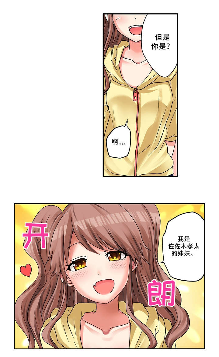 逾越界线漫画,第13章：约会2图