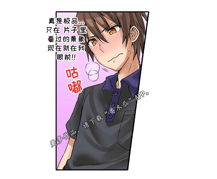 逾越界线漫画,第14章：学校3图