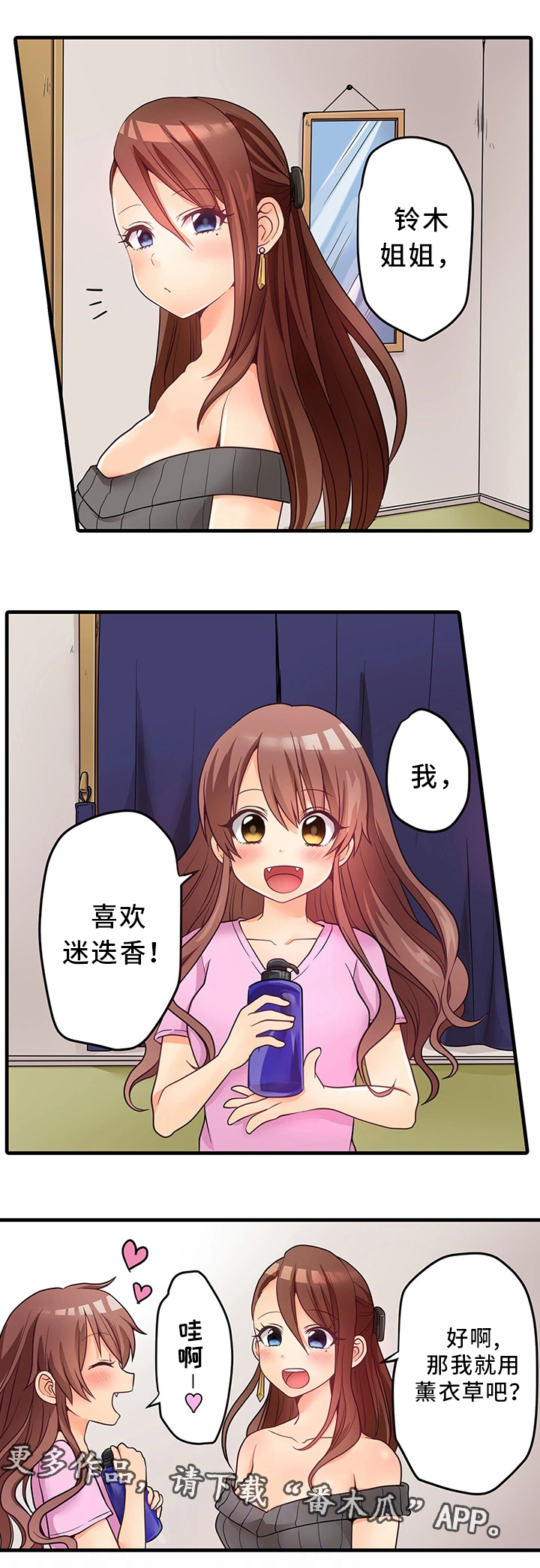 逾越界线漫画,第36章：特别照顾1图
