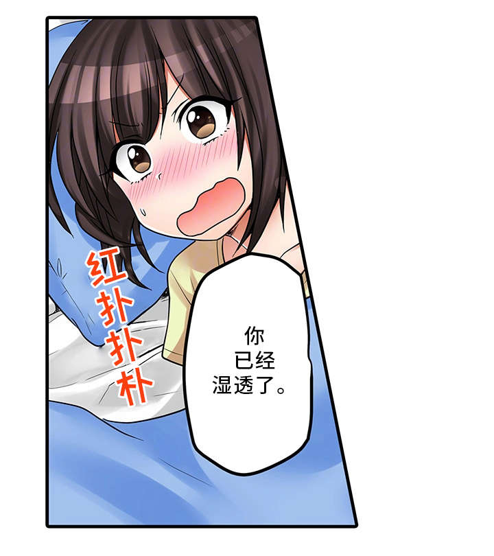 逾越界线漫画,第34章：请再继续吧2图