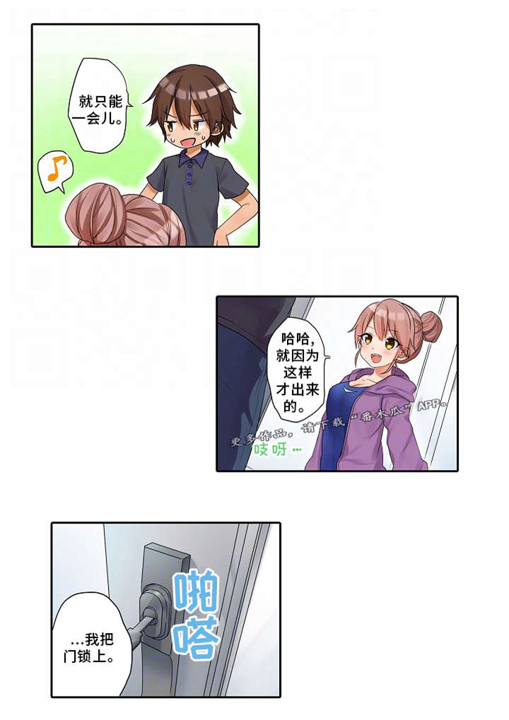 逾越界线漫画,第30章：休息室2图