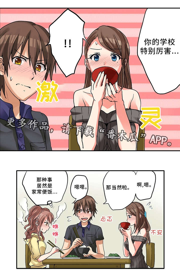逾越界线漫画,第15章：第一次3图
