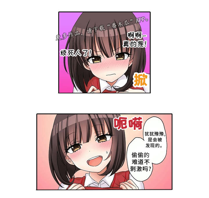 逾越界线漫画,第28章：撒谎1图