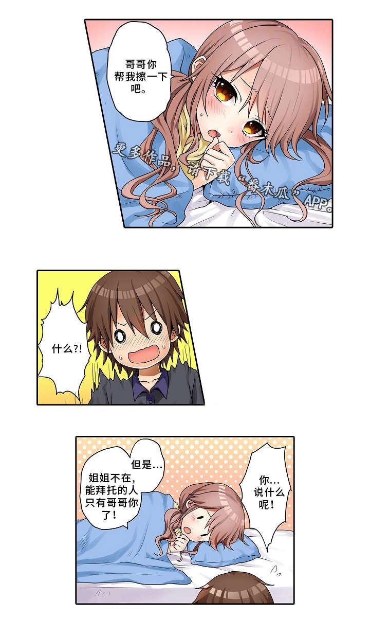 逾越界线漫画,第24章：礼物5图