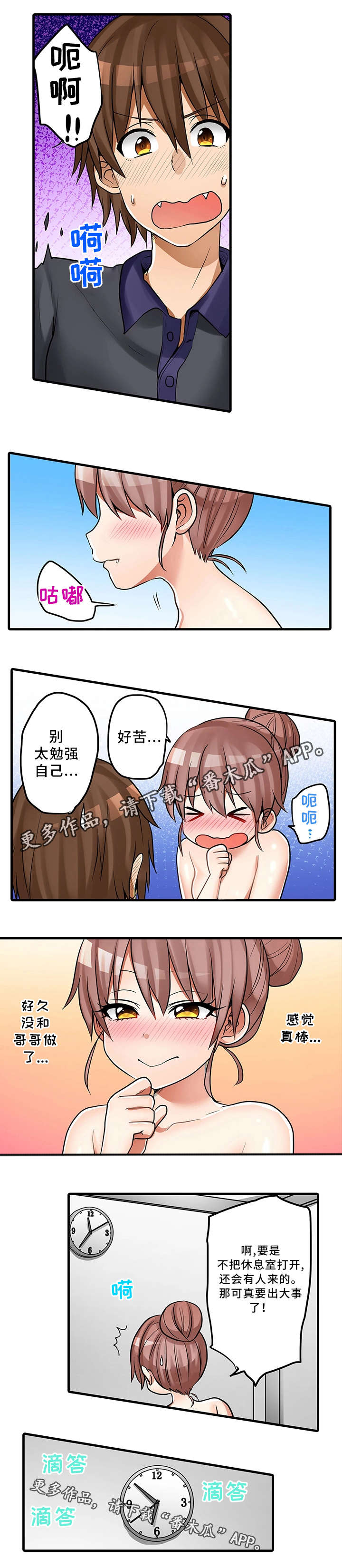 逾越界线漫画,第31章：奇怪的事5图
