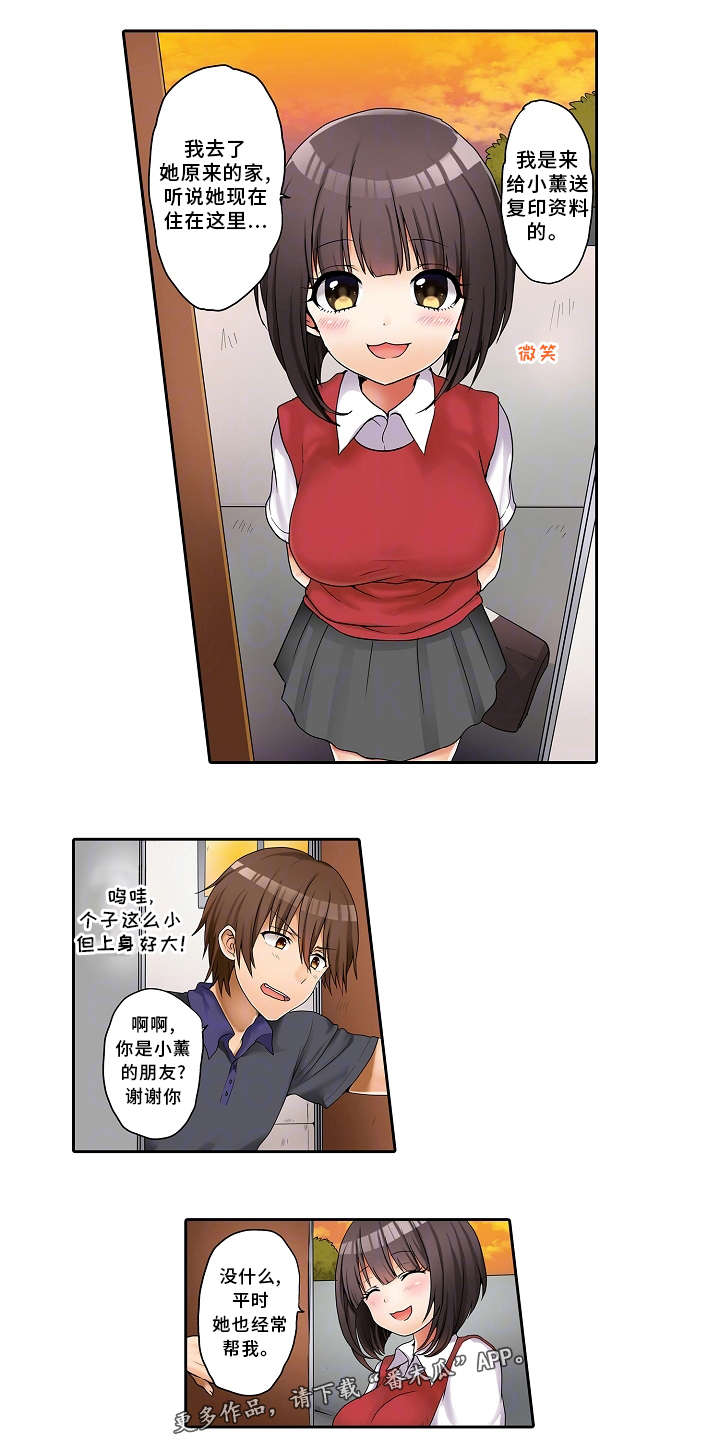 逾越界线漫画,第24章：礼物4图
