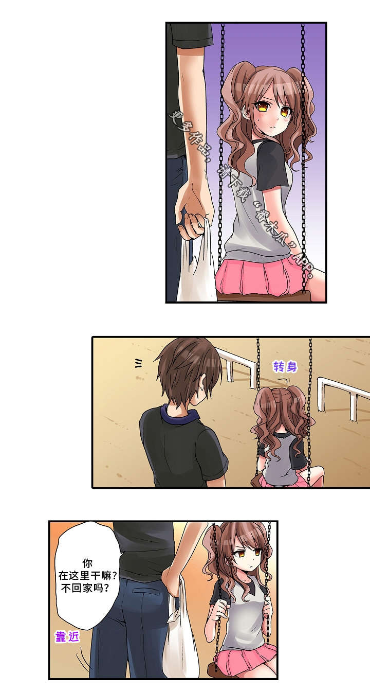 逾越界线漫画,第16章：过家家4图