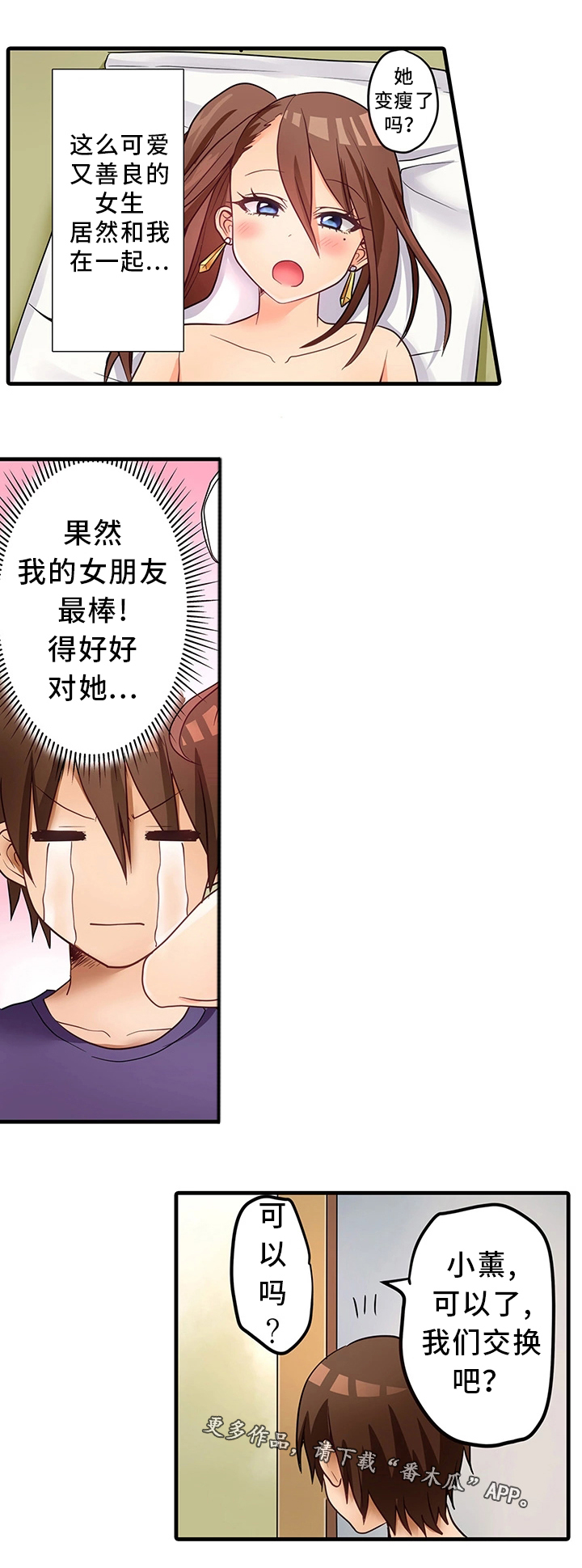 逾越界线漫画,第37章：精油按摩2图