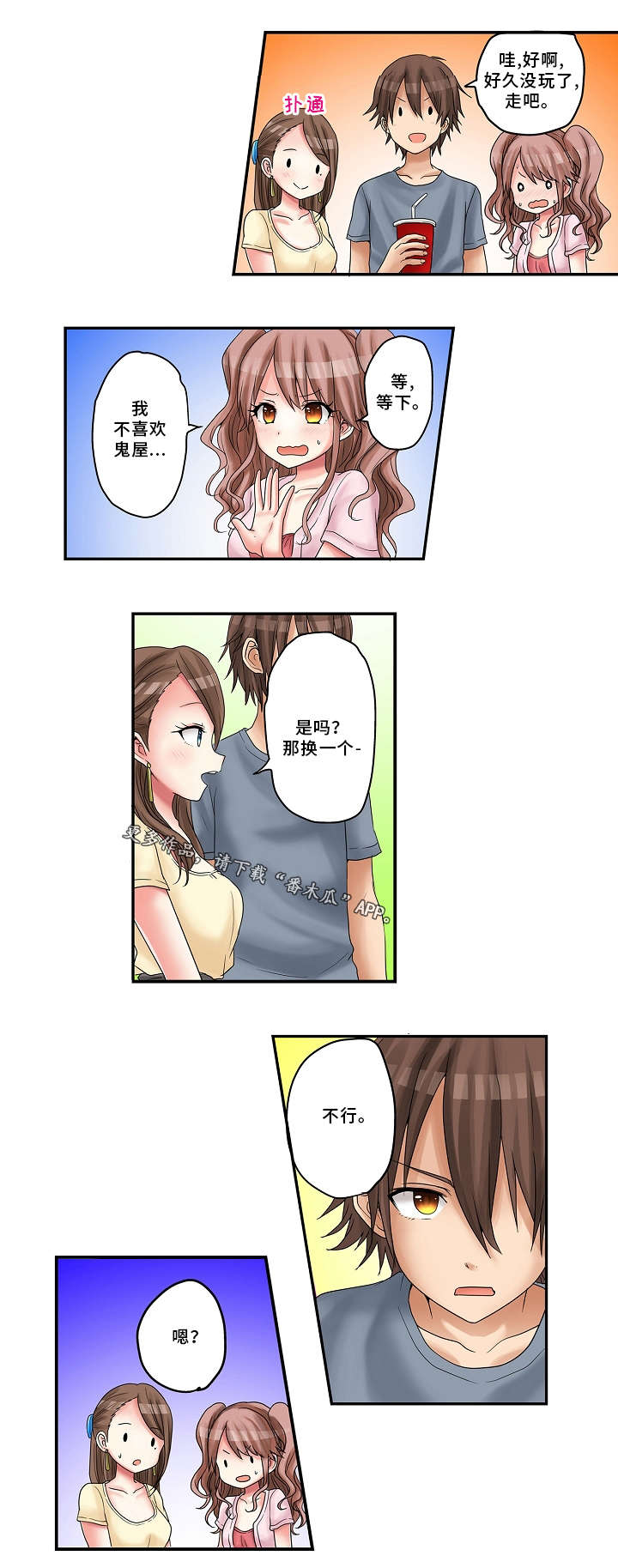 逾越界线漫画,第18章：游乐场1图