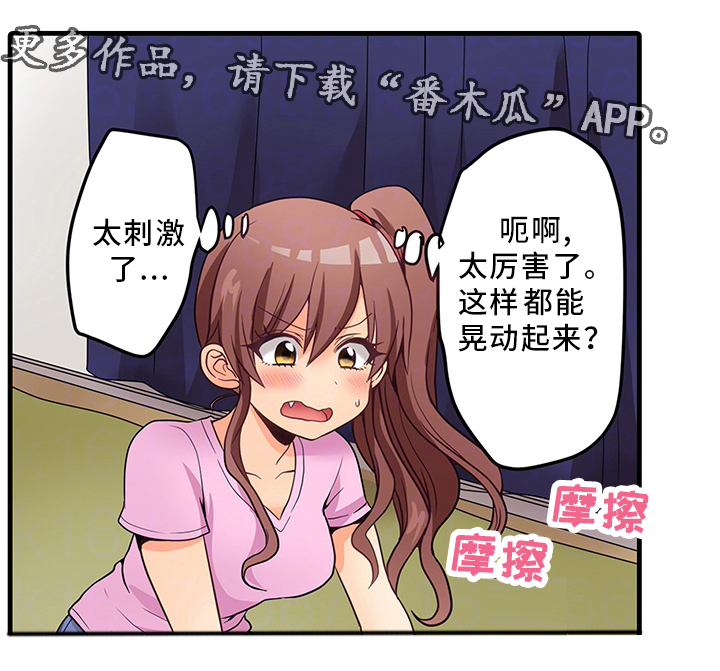 逾越界线漫画,第37章：精油按摩4图