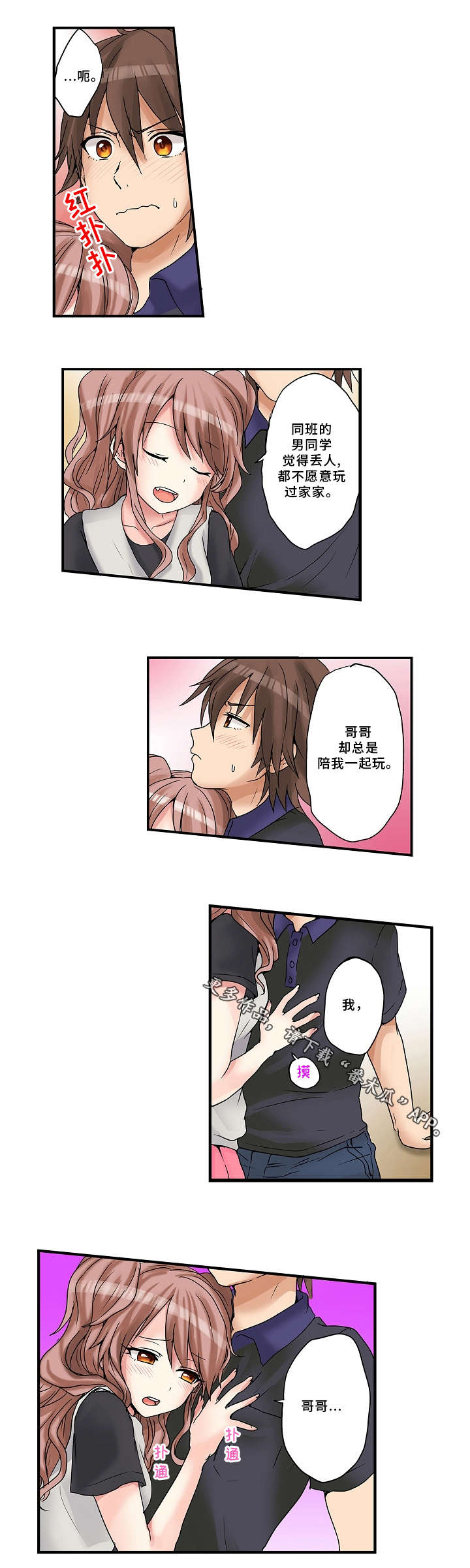 逾越界线漫画,第16章：过家家1图
