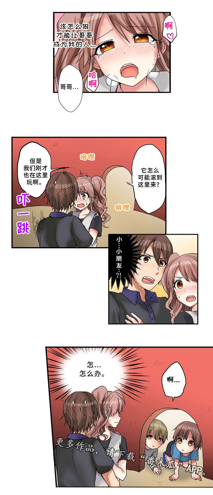 逾越界线漫画,第17章：意外5图