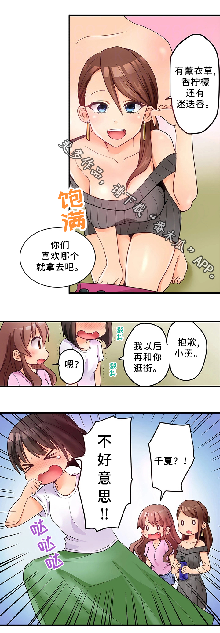 逾越界线漫画,第36章：特别照顾4图