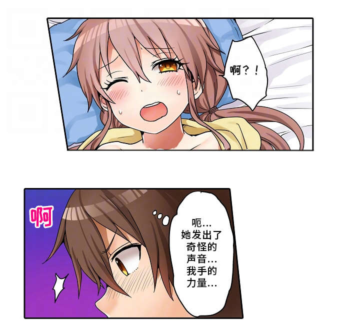 逾越界线漫画,第24章：礼物3图