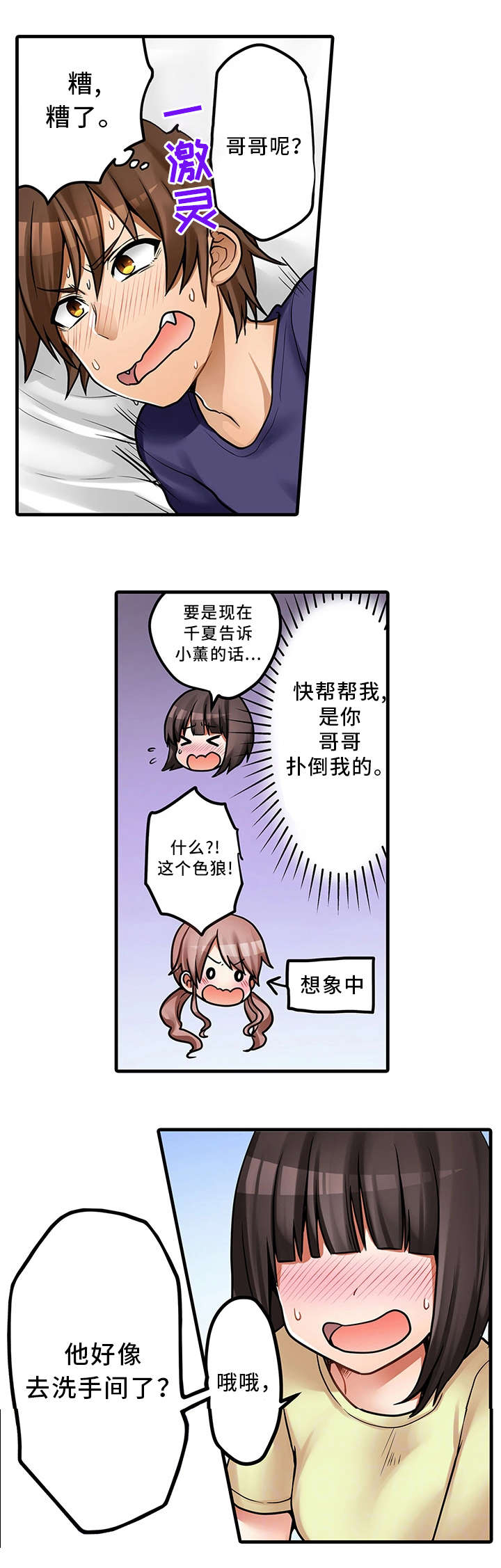逾越界线漫画,第34章：请再继续吧5图